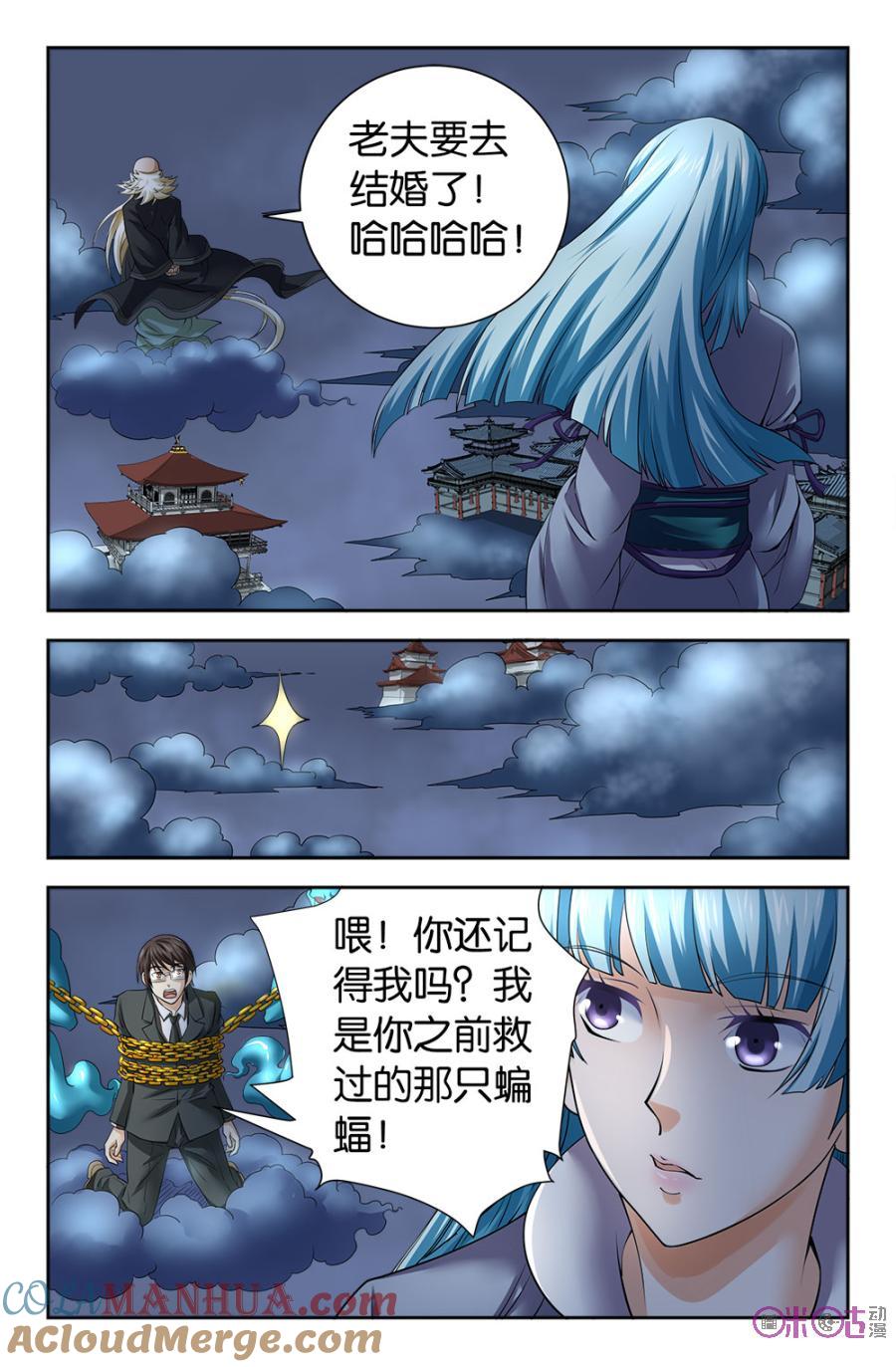 《诸神的紫菜包饭》第101话 第9页