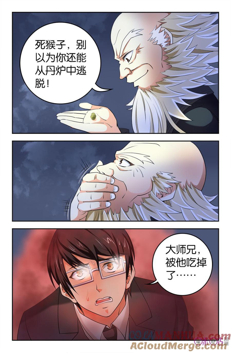 《诸神的紫菜包饭》第101话 第6页