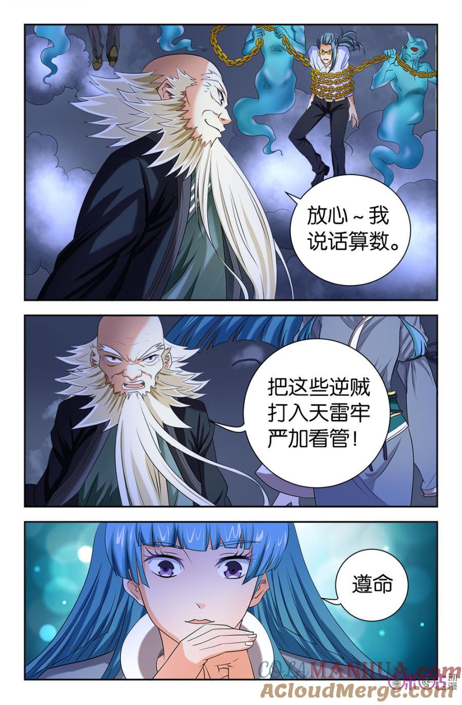 《诸神的紫菜包饭》第101话 第8页