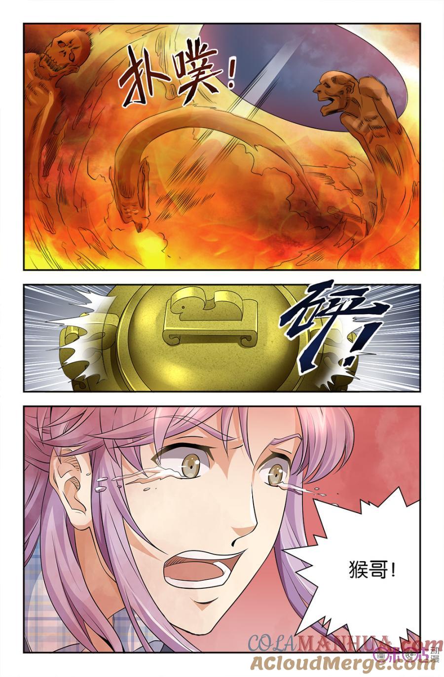 《诸神的紫菜包饭》第101话 第4页