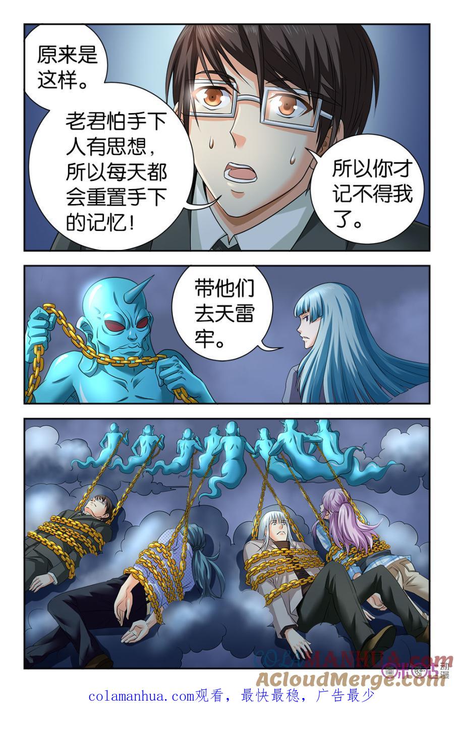 《诸神的紫菜包饭》第101话 第11页