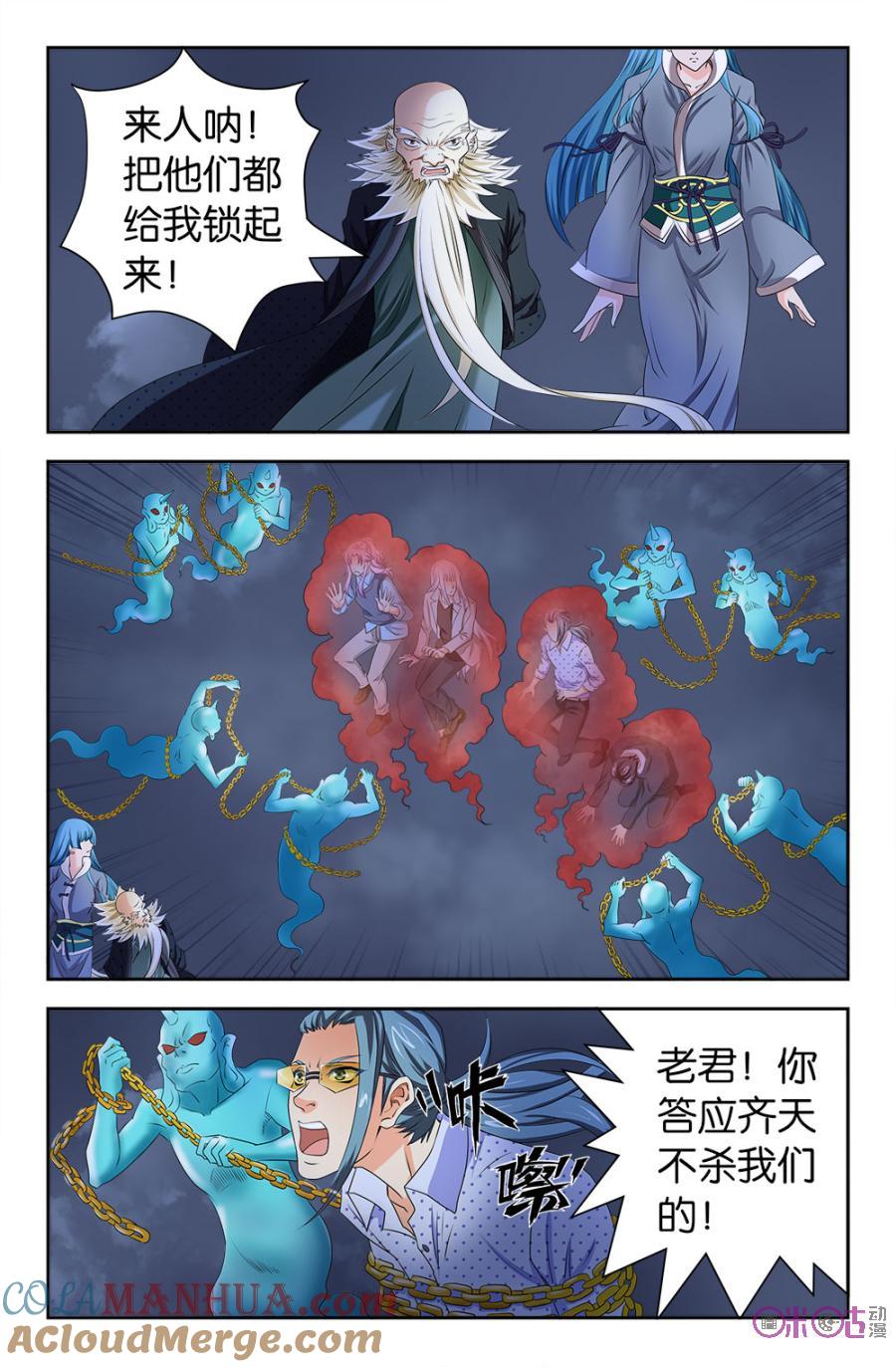 《诸神的紫菜包饭》第101话 第7页