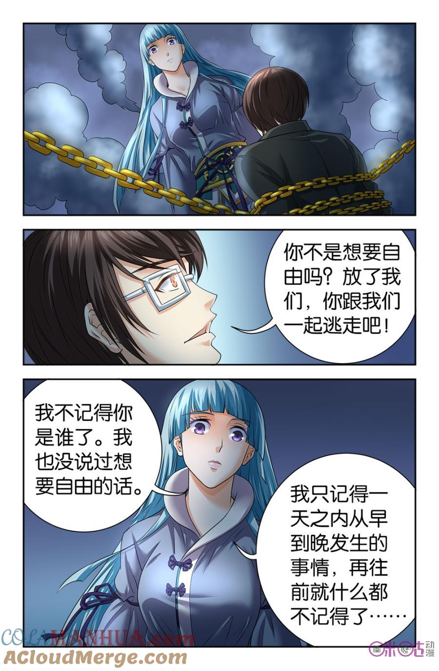 《诸神的紫菜包饭》第101话 第10页