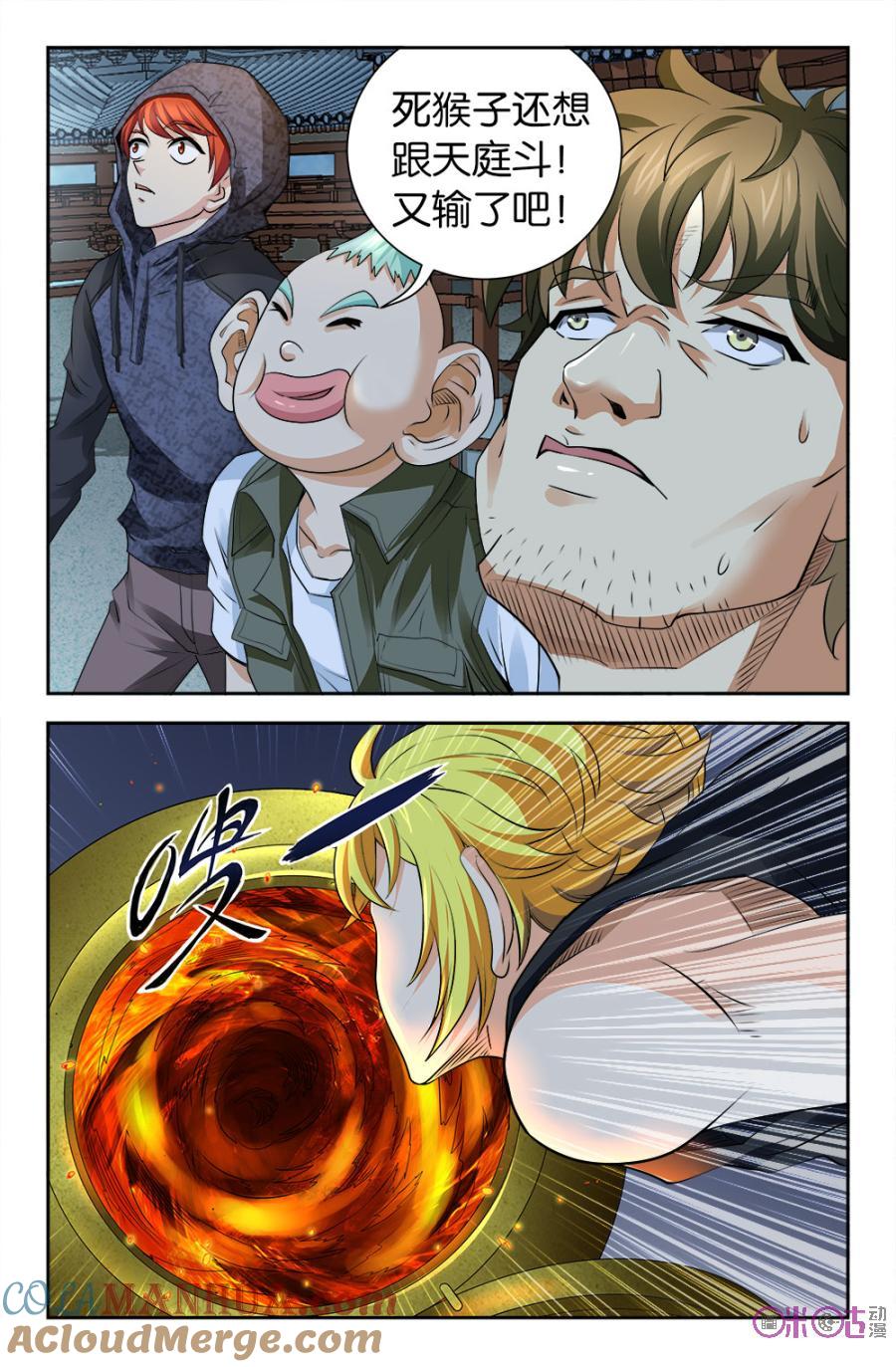 《诸神的紫菜包饭》第101话 第3页
