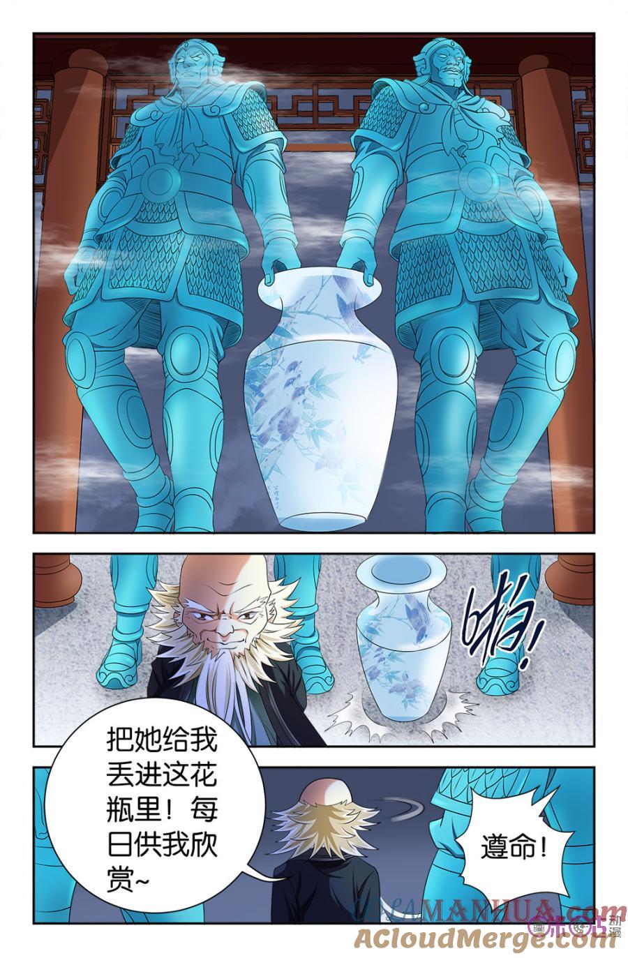 《诸神的紫菜包饭》第102话 第7页