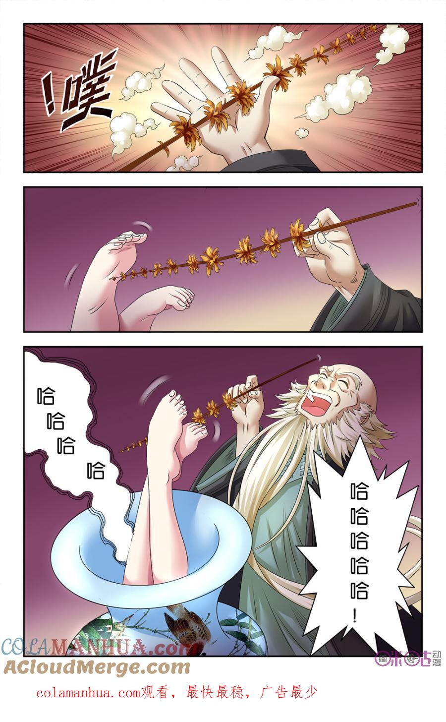 《诸神的紫菜包饭》第102话 第10页