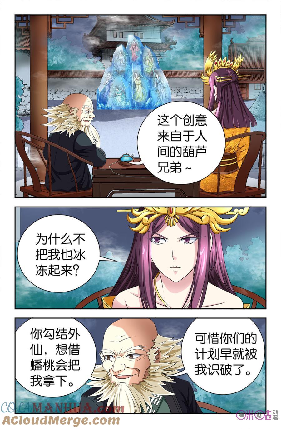 《诸神的紫菜包饭》第102话 第3页
