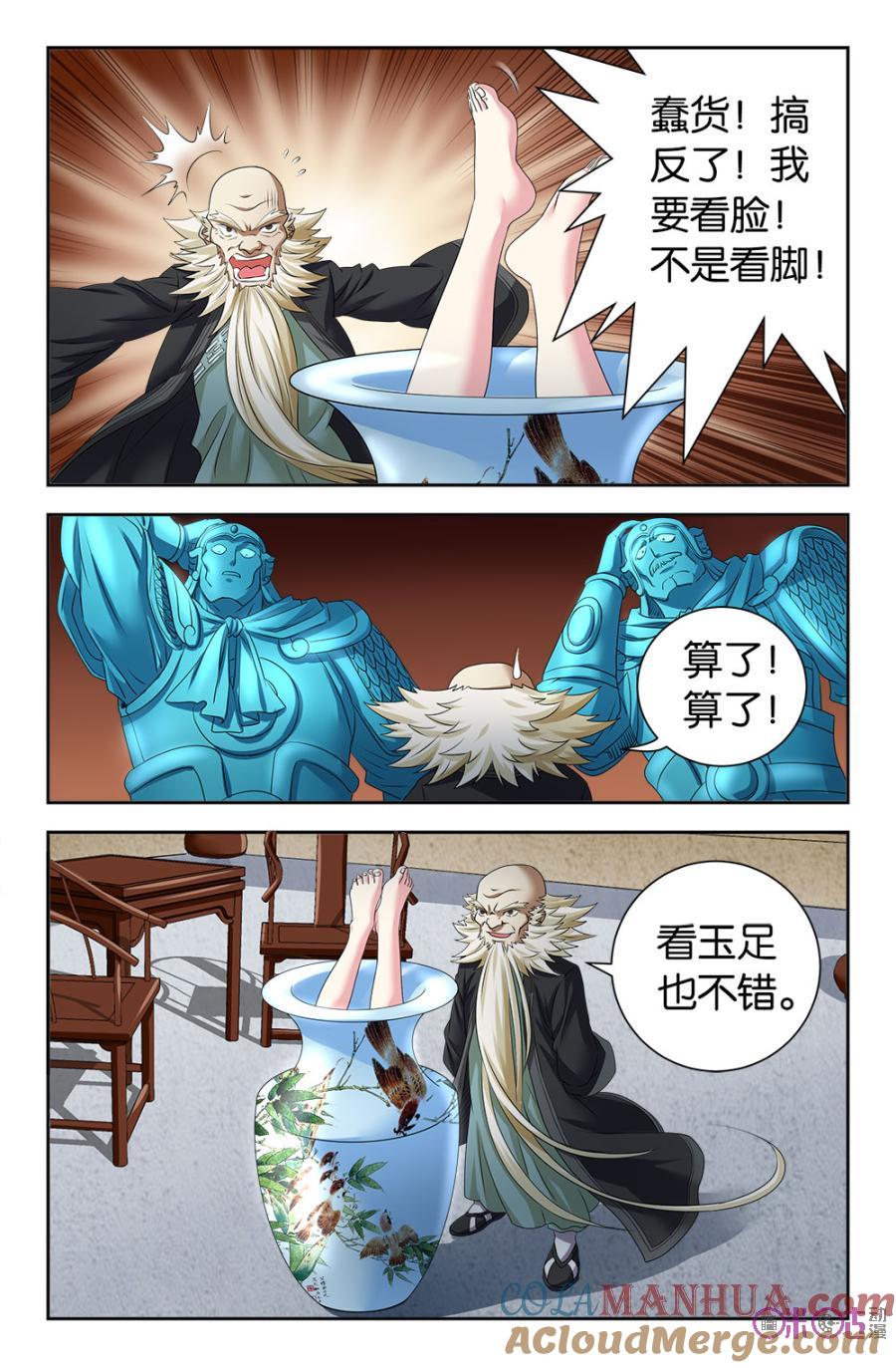 《诸神的紫菜包饭》第102话 第9页