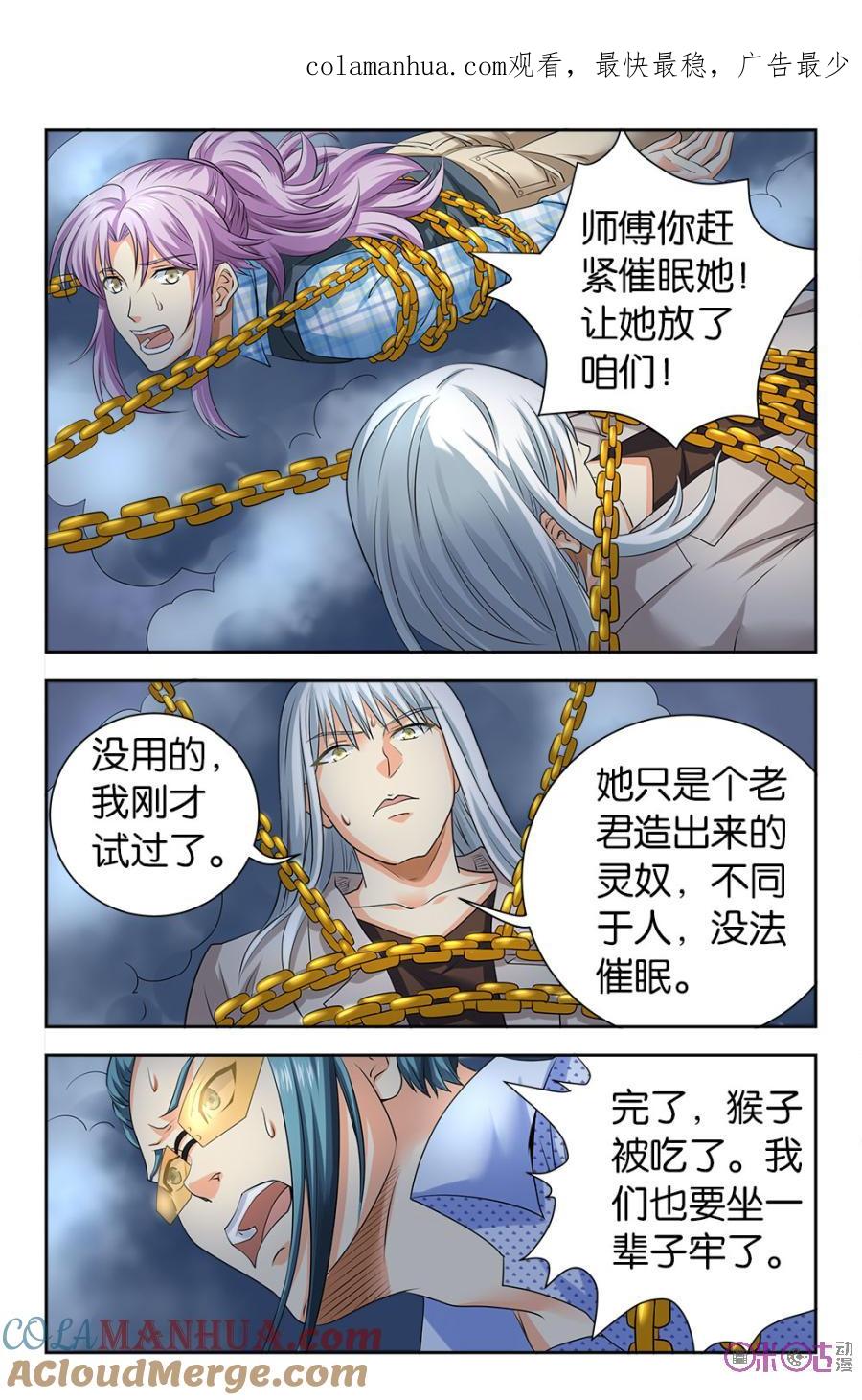 《诸神的紫菜包饭》第102话 第1页