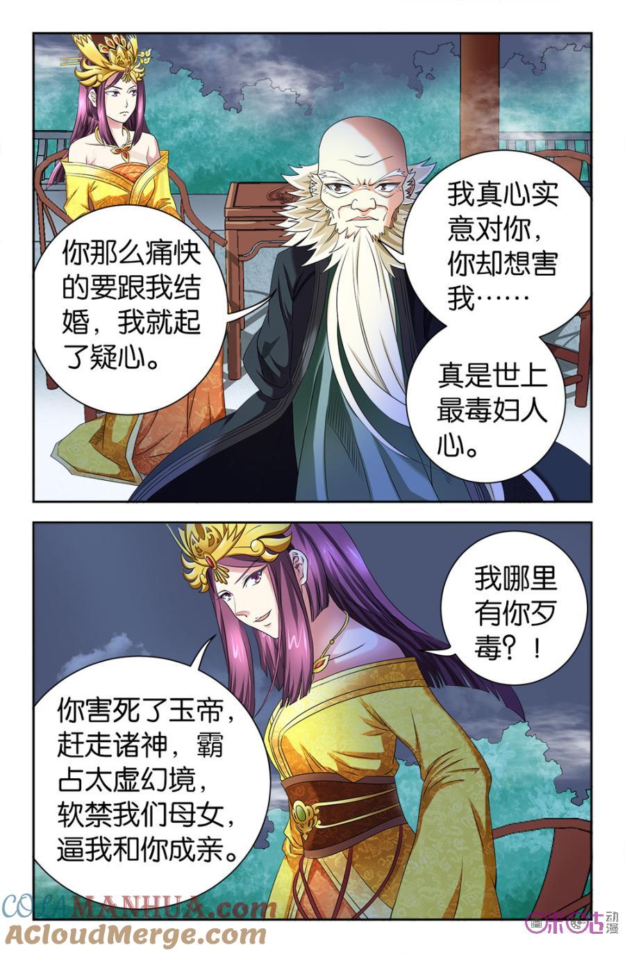 《诸神的紫菜包饭》第102话 第4页