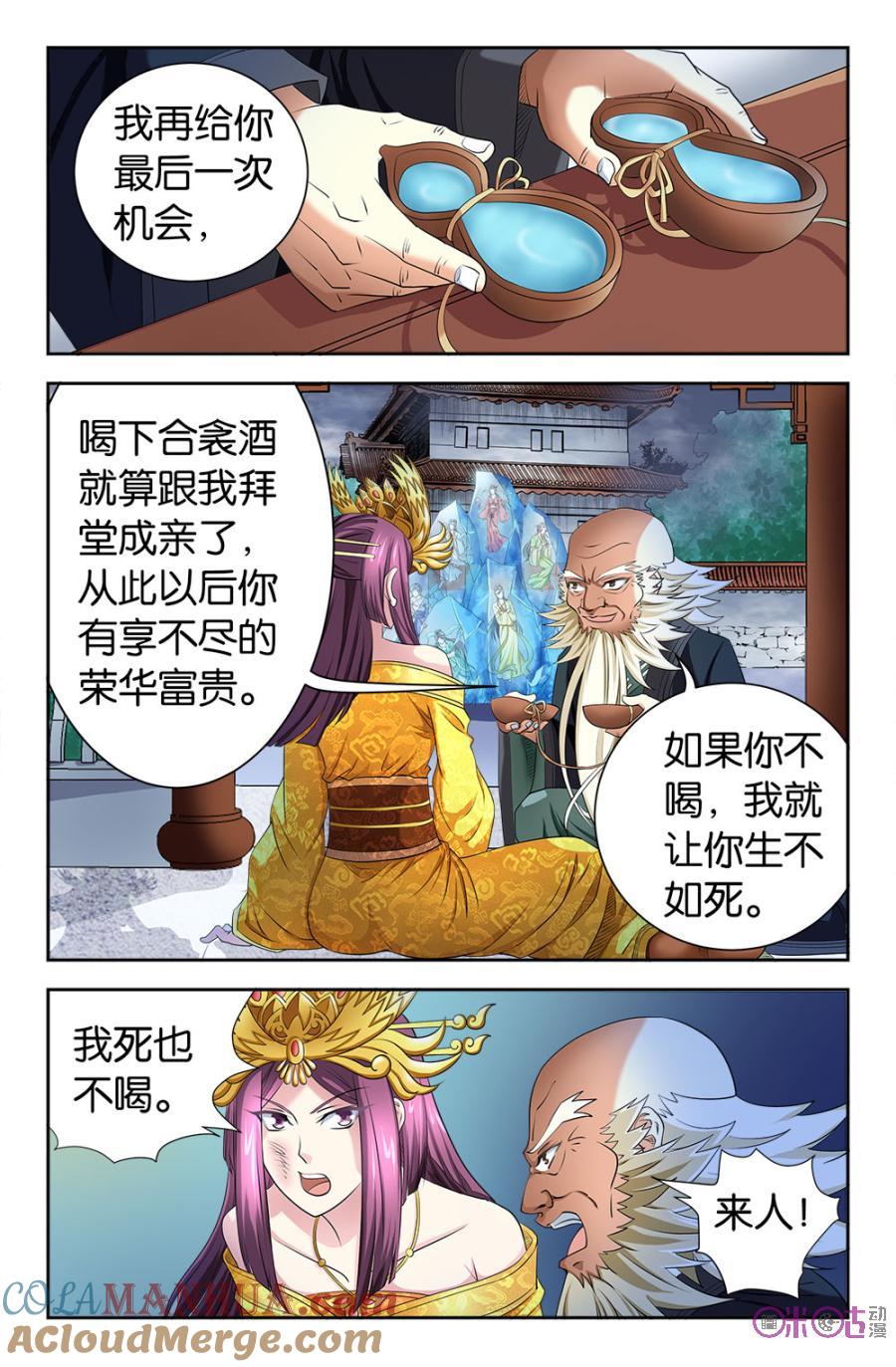 《诸神的紫菜包饭》第102话 第6页
