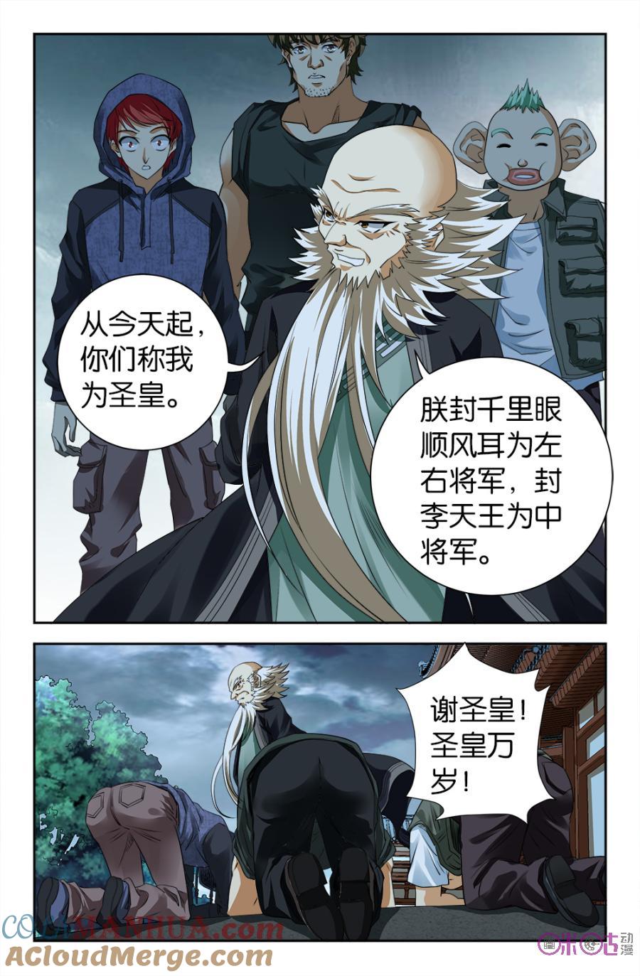 《诸神的紫菜包饭》第103话 第5页