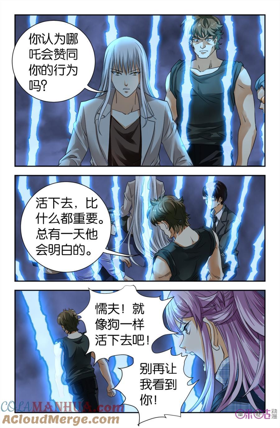 《诸神的紫菜包饭》第103话 第3页