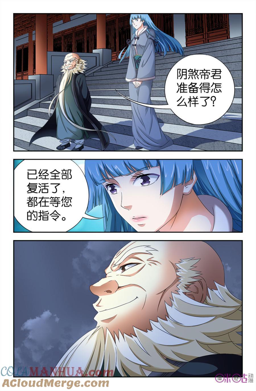 《诸神的紫菜包饭》第103话 第13页