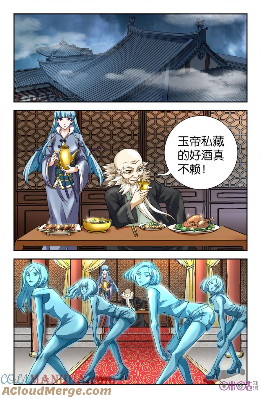 《诸神的紫菜包饭》第103话 第7页