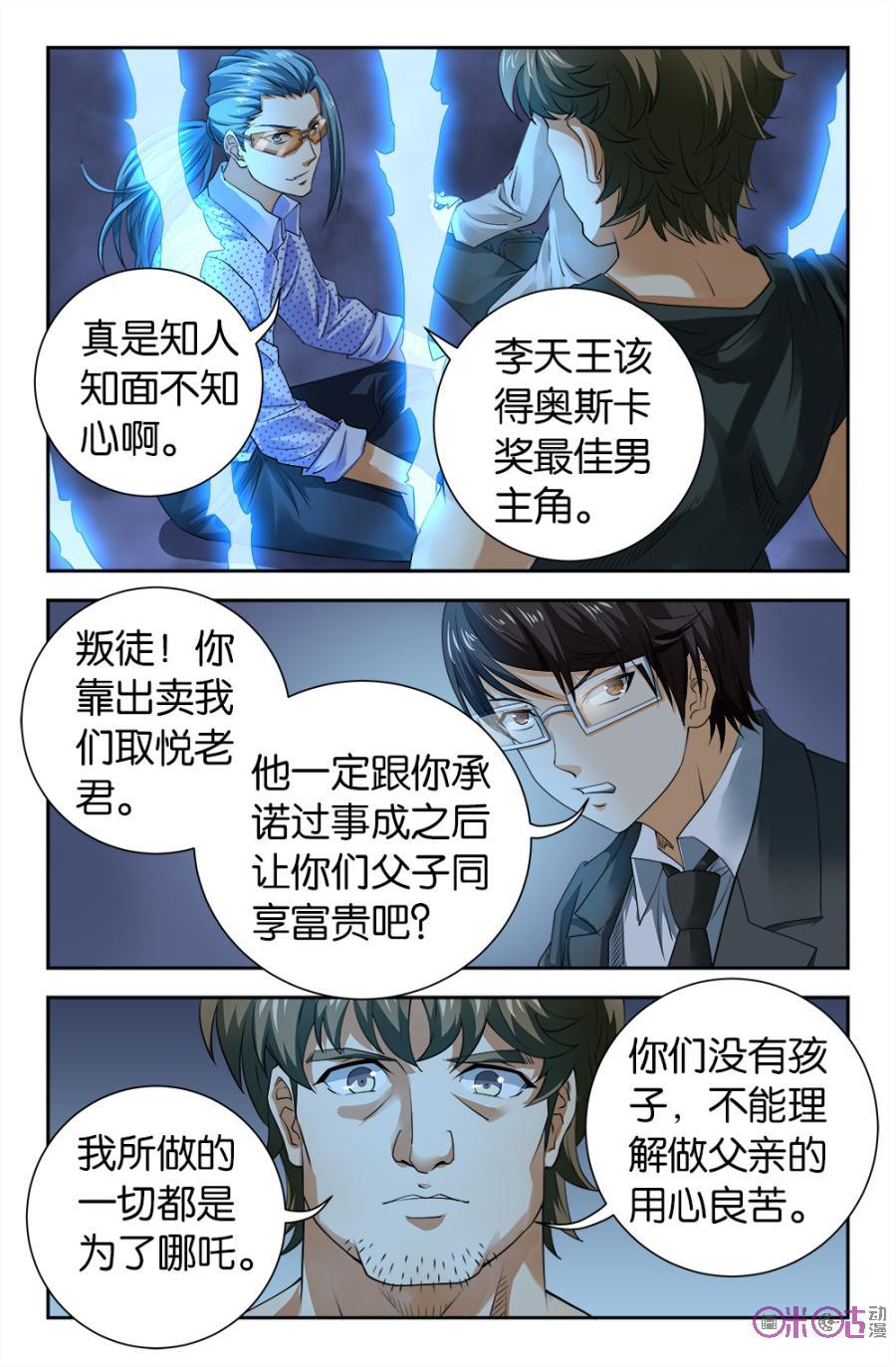 《诸神的紫菜包饭》第103话 第2页