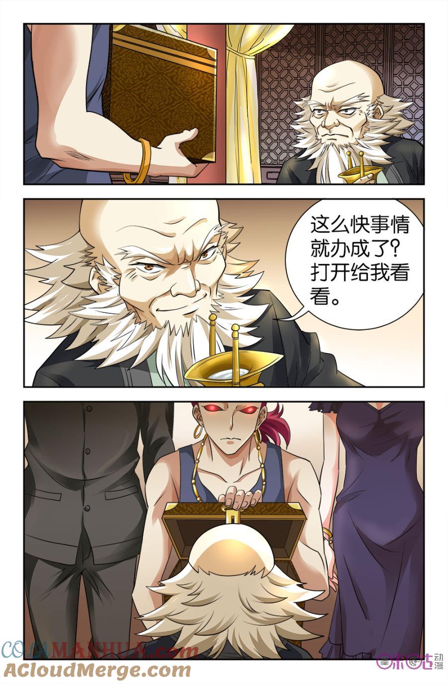 《诸神的紫菜包饭》第103话 第9页