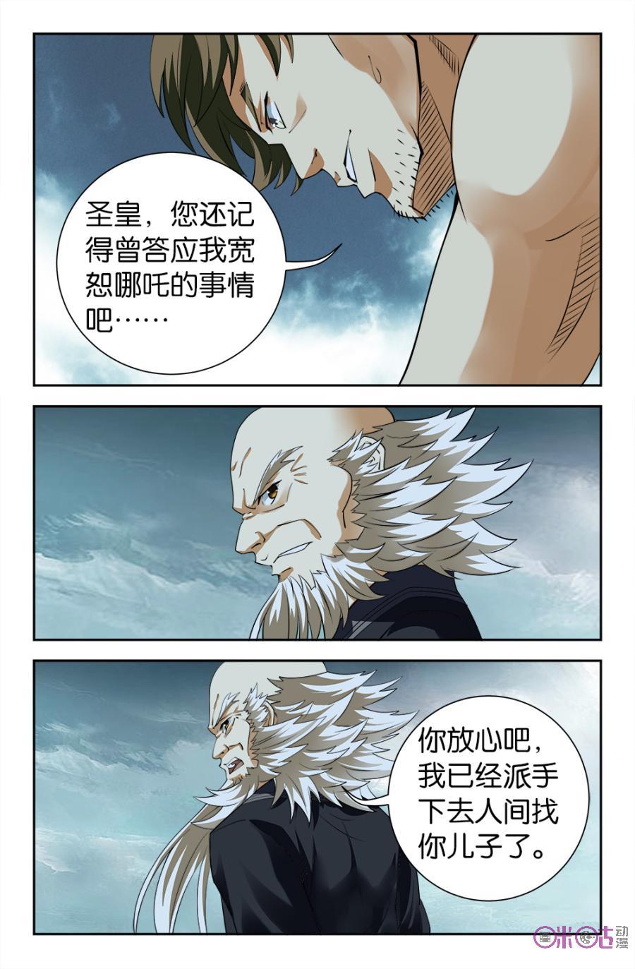 《诸神的紫菜包饭》第103话 第6页