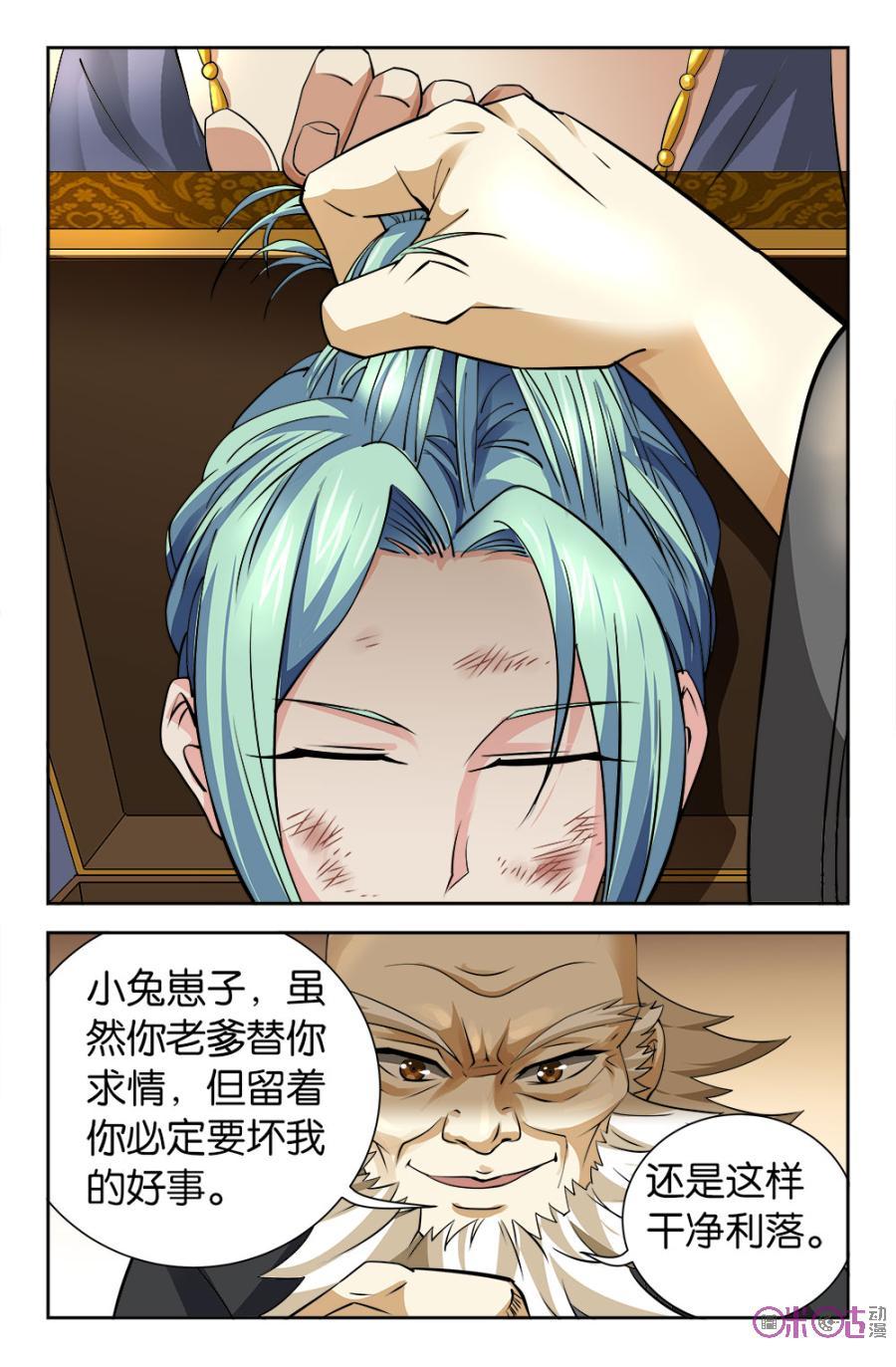 《诸神的紫菜包饭》第103话 第10页