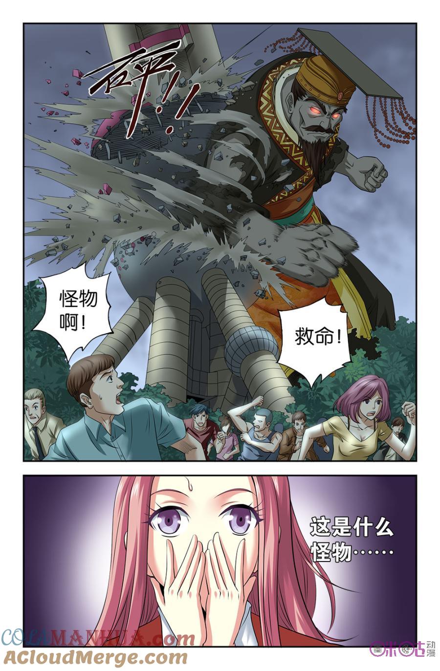 《诸神的紫菜包饭》第104话 第9页