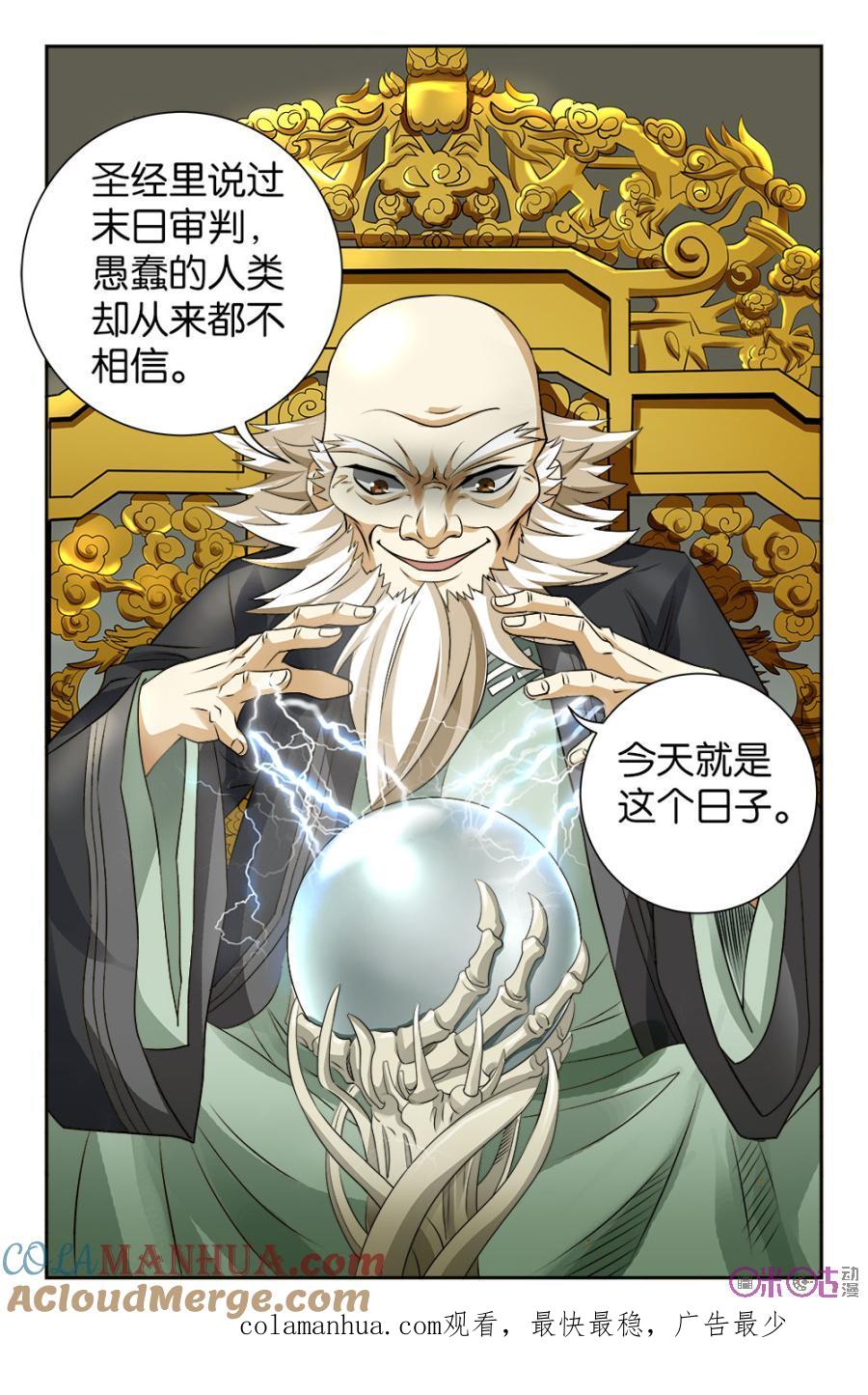 《诸神的紫菜包饭》第104话 第12页