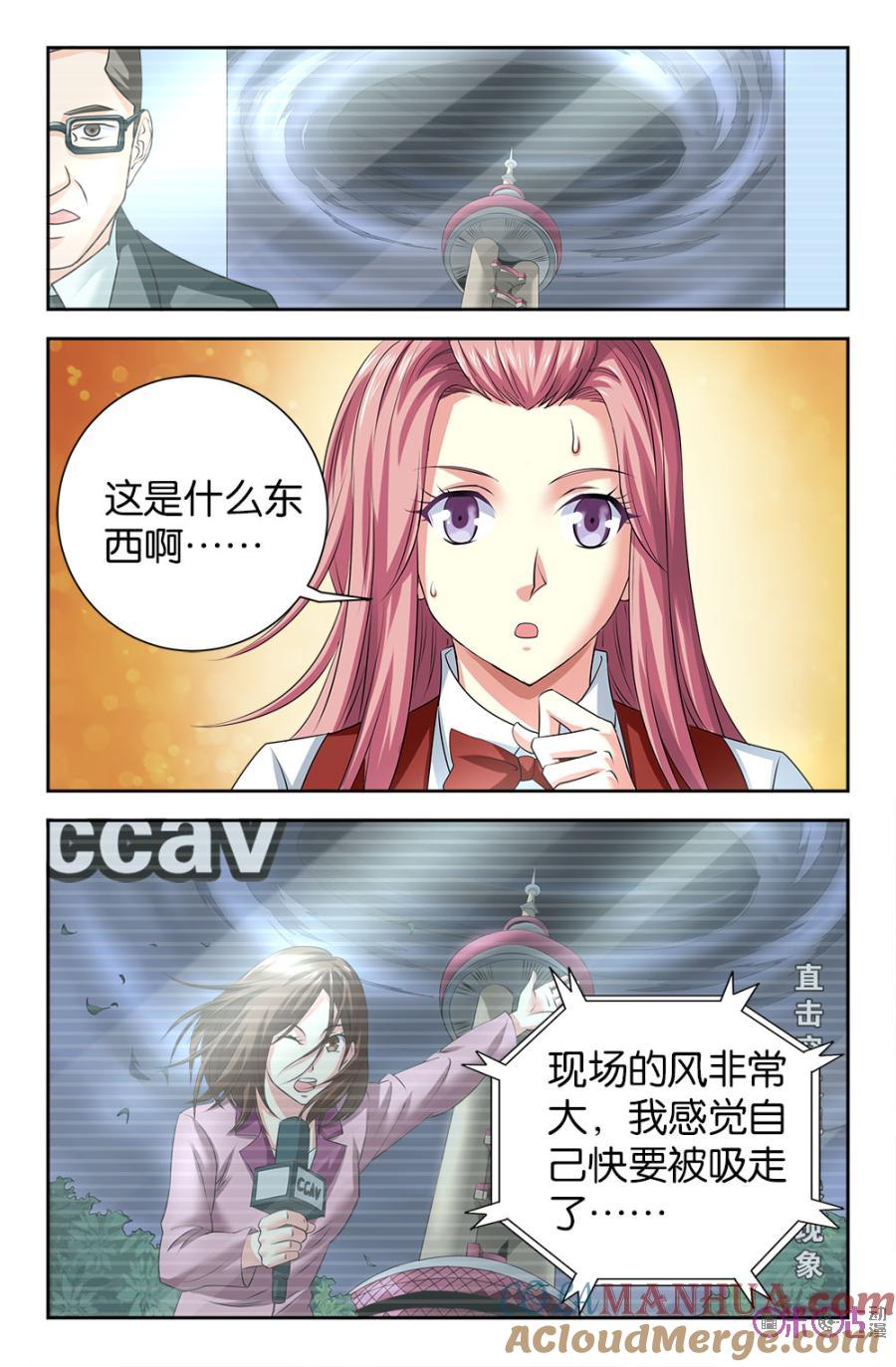 《诸神的紫菜包饭》第104话 第6页