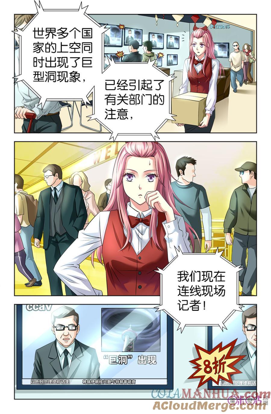 《诸神的紫菜包饭》第104话 第5页