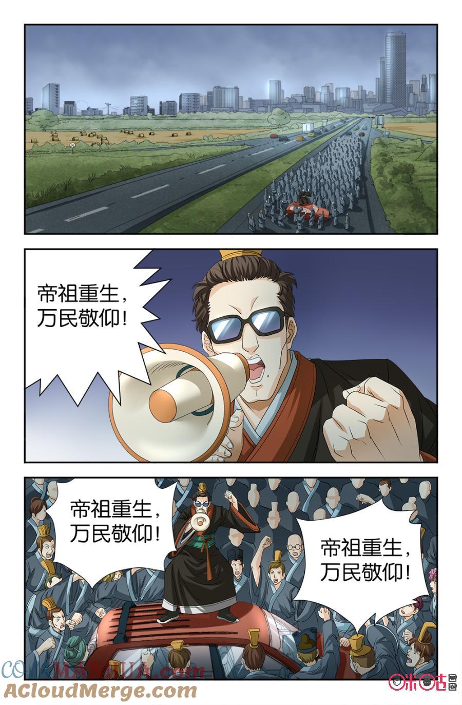 《诸神的紫菜包饭》第106话 第8页