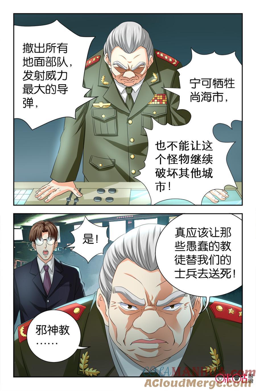 《诸神的紫菜包饭》第106话 第7页