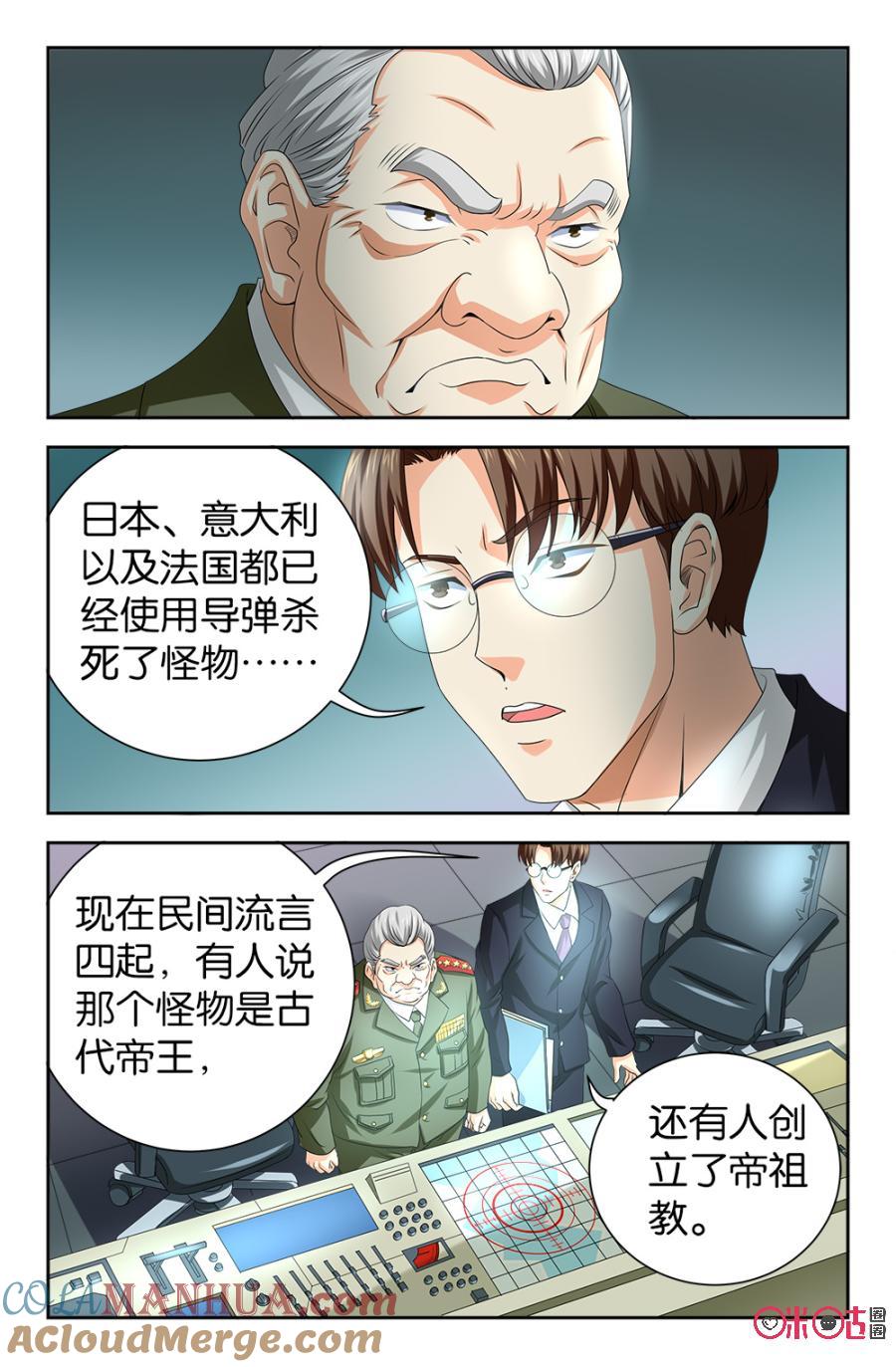 《诸神的紫菜包饭》第106话 第6页