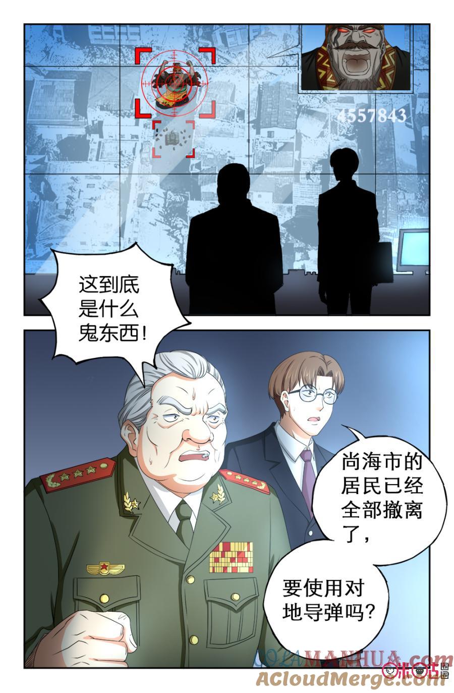 《诸神的紫菜包饭》第106话 第5页