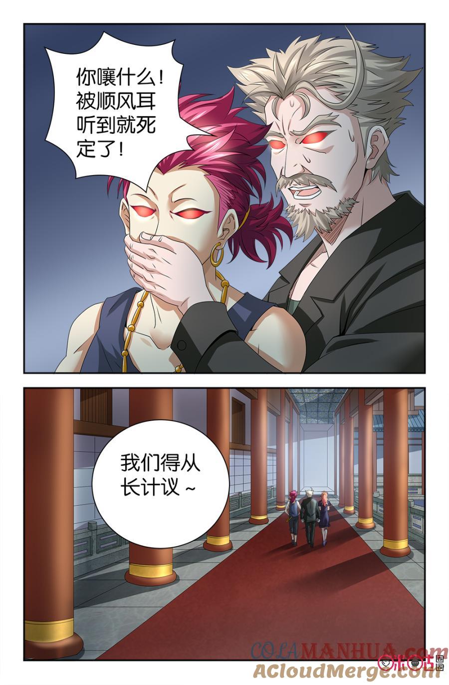 《诸神的紫菜包饭》第107话 第6页