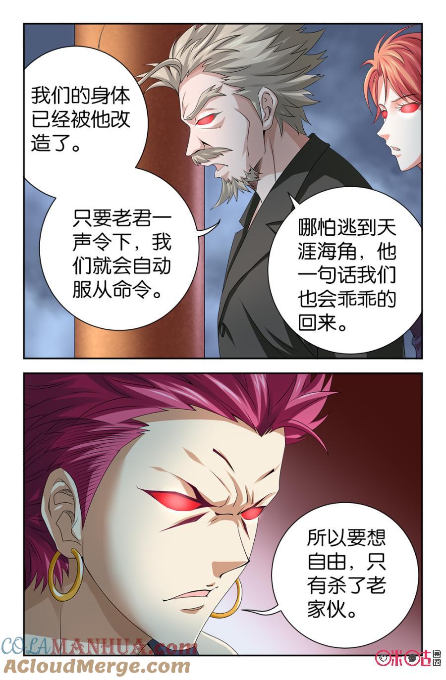 《诸神的紫菜包饭》第107话 第4页