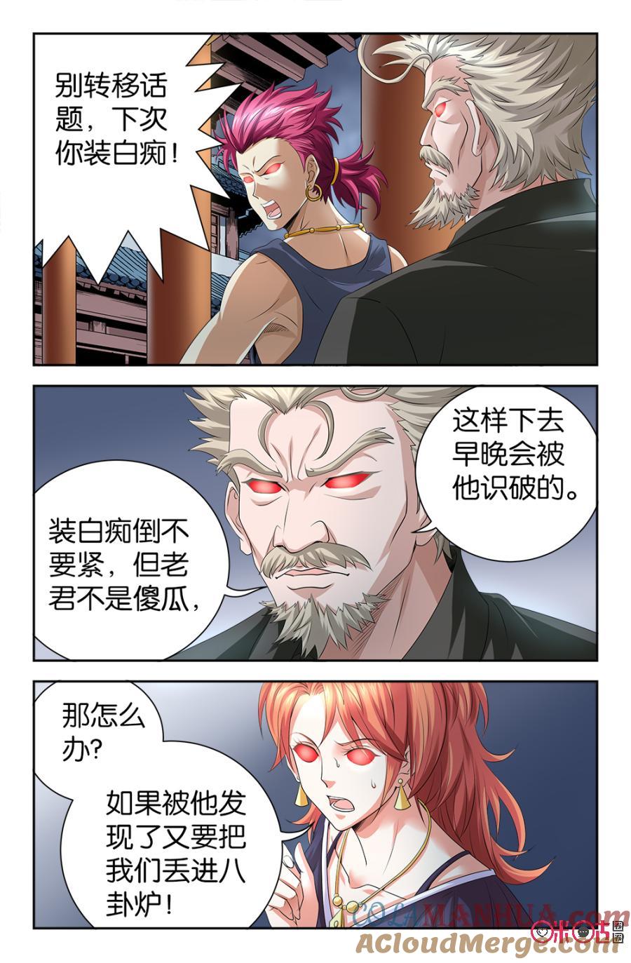 《诸神的紫菜包饭》第107话 第3页