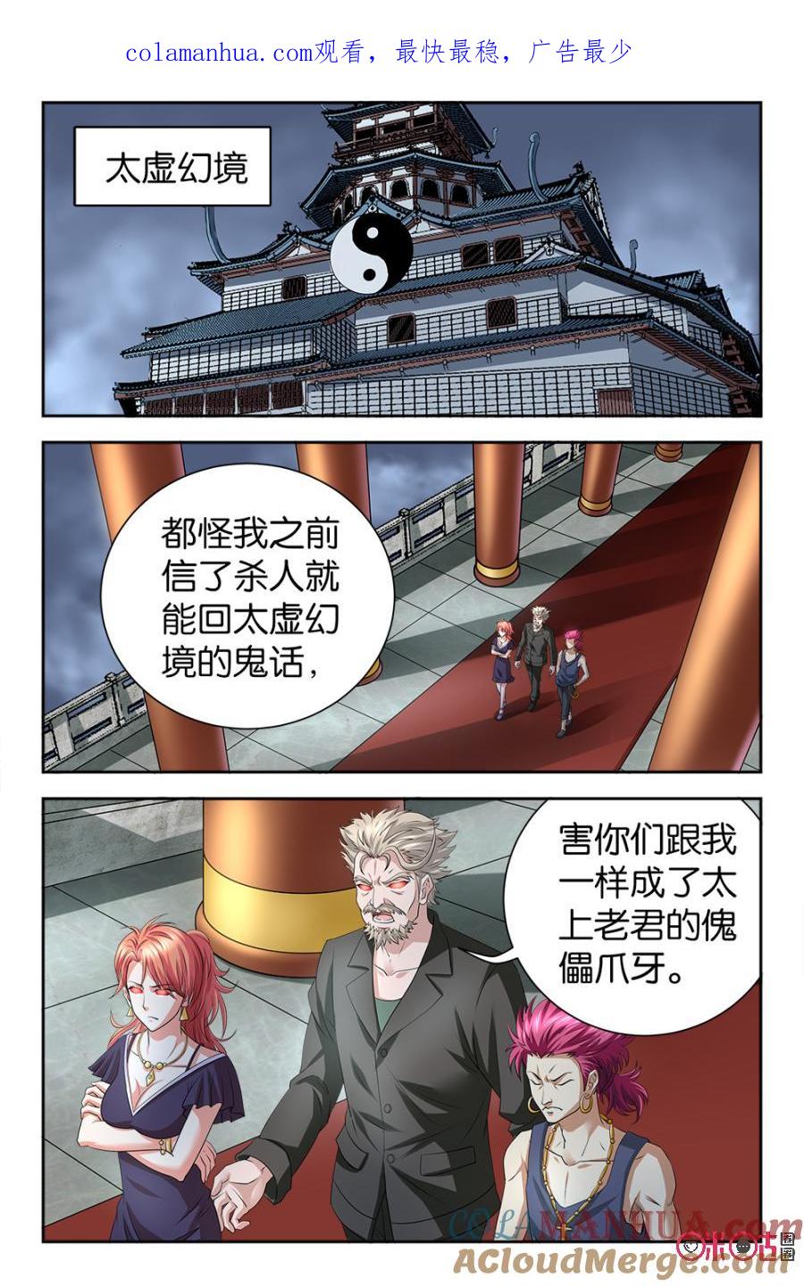 《诸神的紫菜包饭》第107话 第1页
