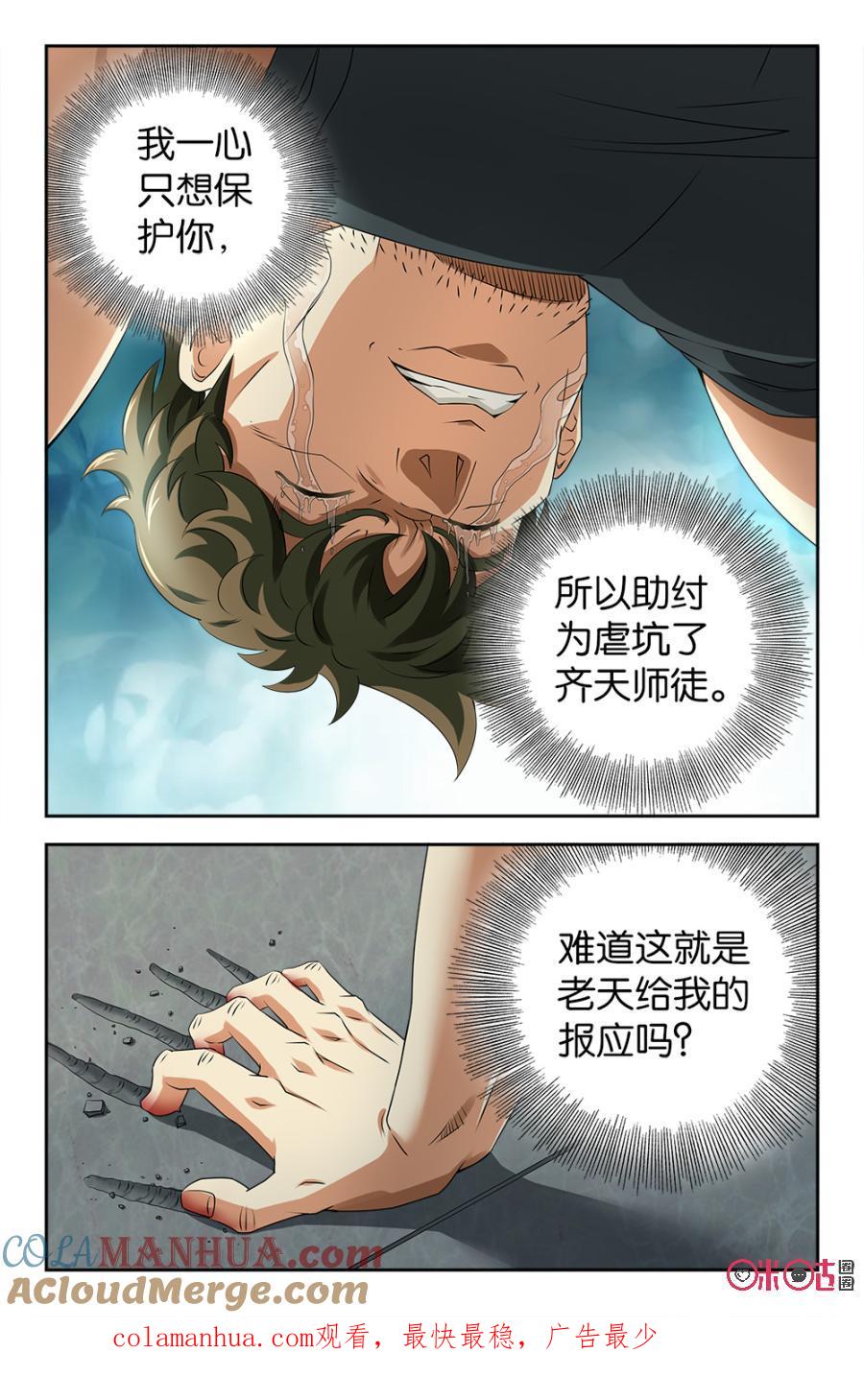 《诸神的紫菜包饭》第107话 第10页