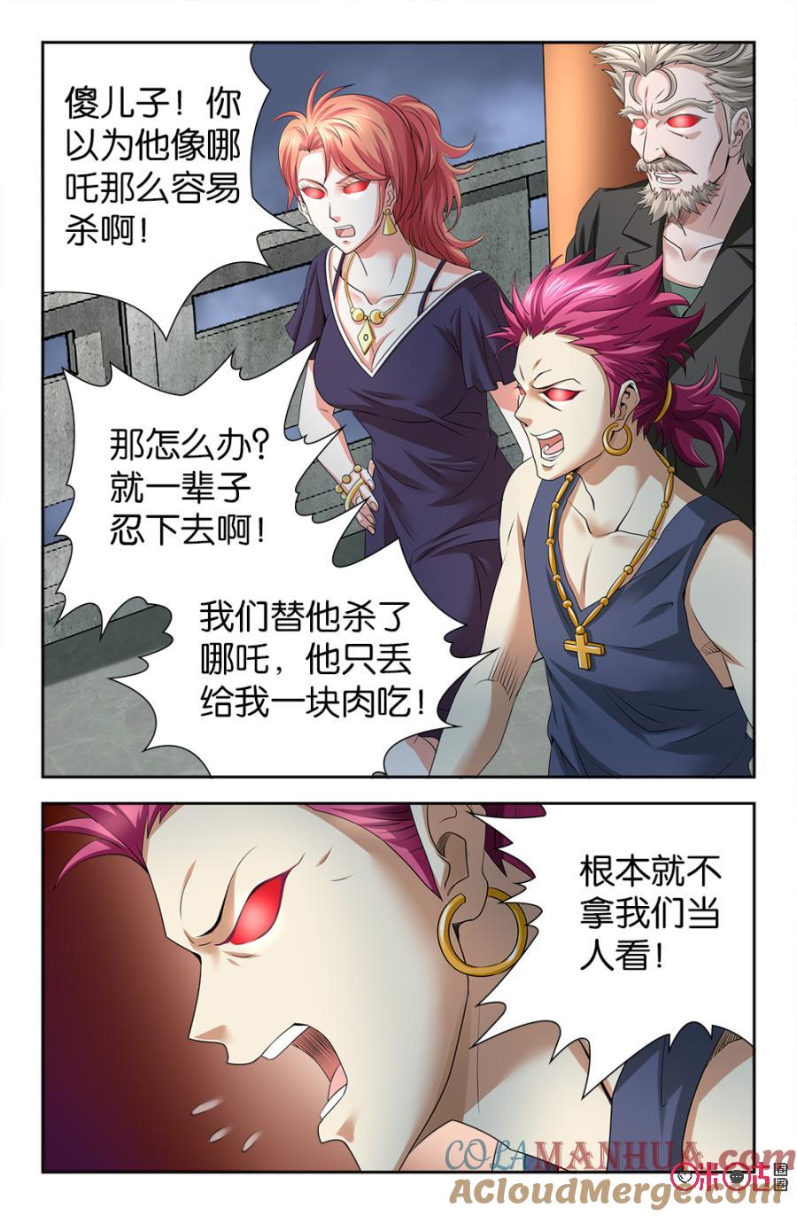 《诸神的紫菜包饭》第107话 第5页