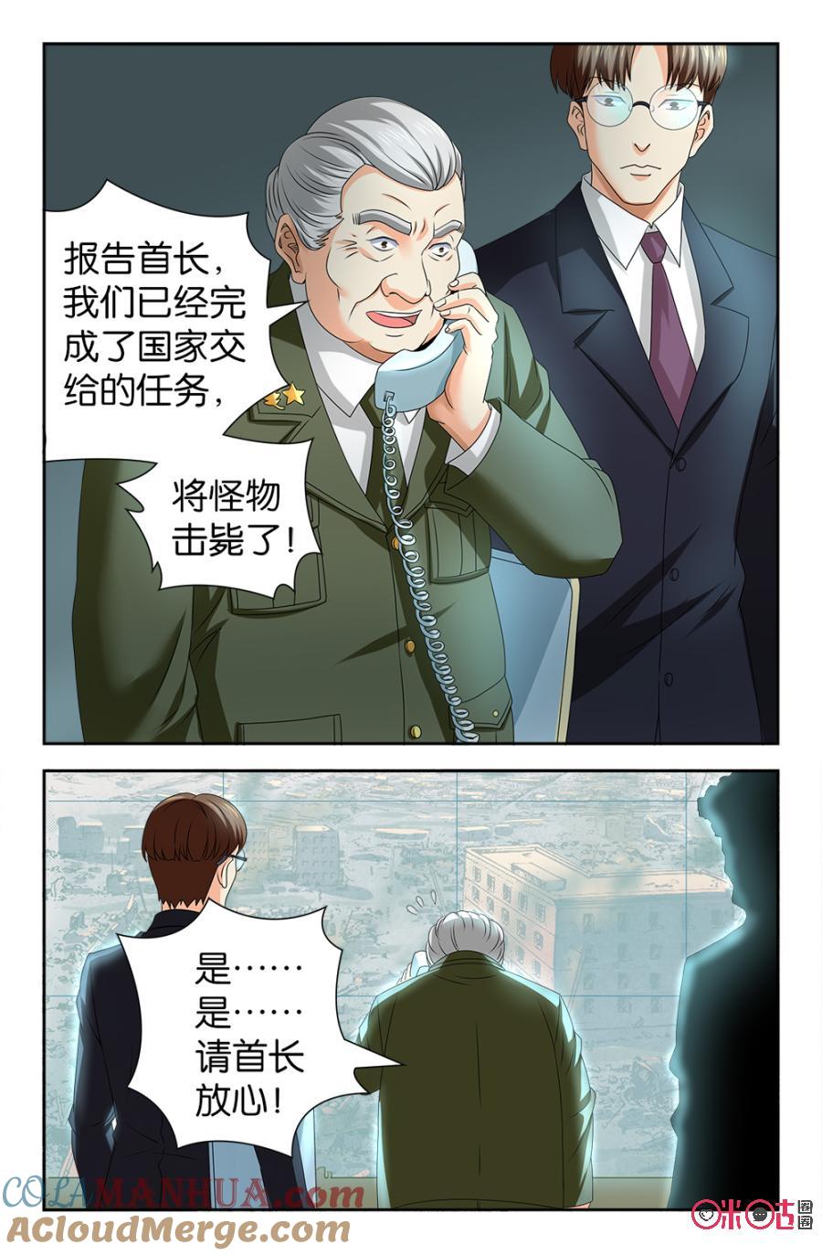 《诸神的紫菜包饭》第108话 第5页