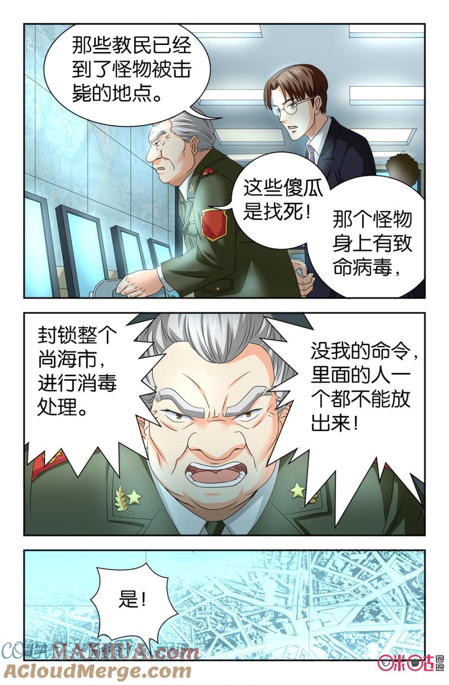 《诸神的紫菜包饭》第108话 第6页