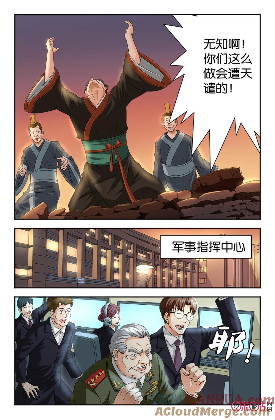 《诸神的紫菜包饭》第108话 第4页
