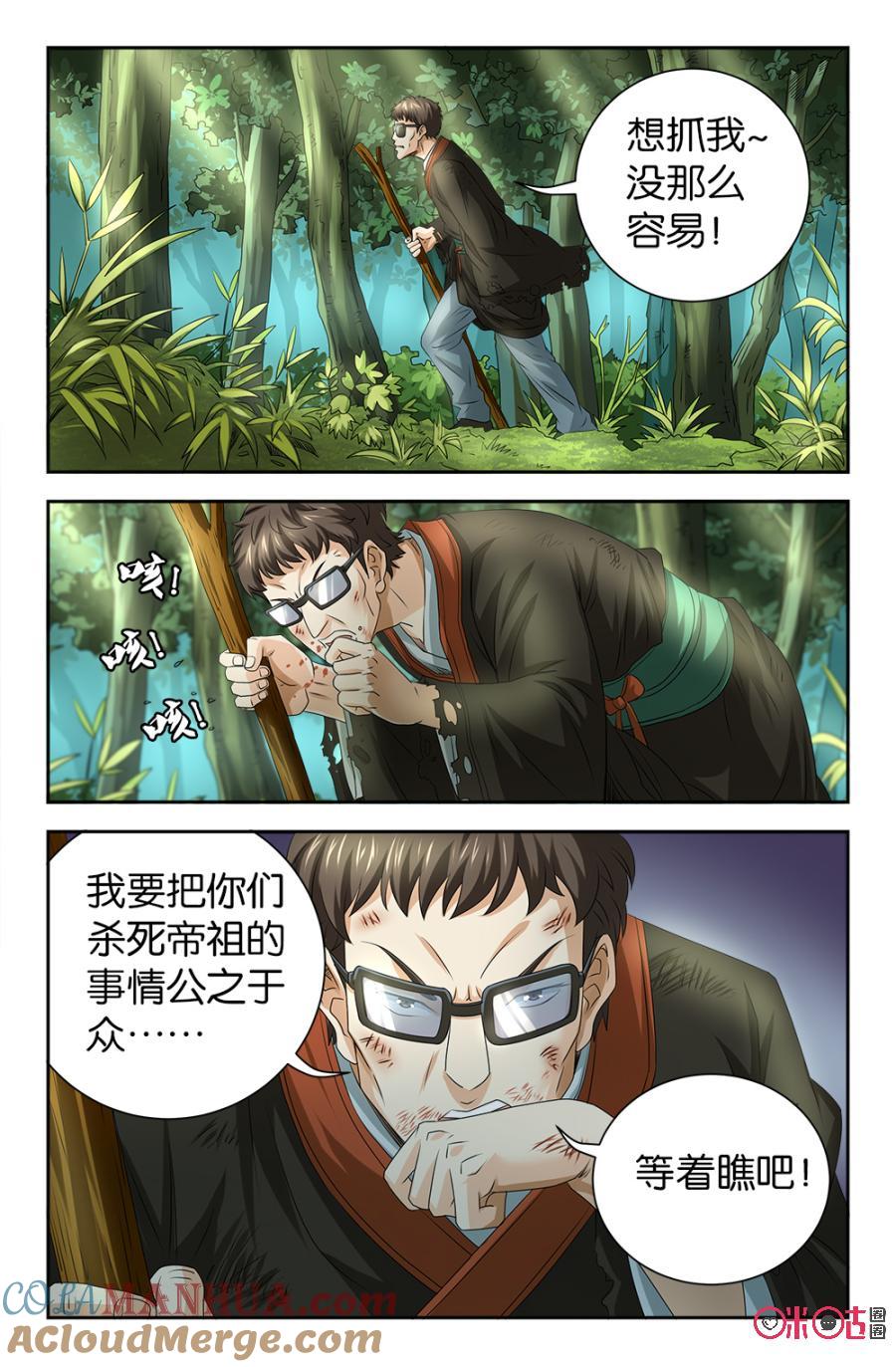 《诸神的紫菜包饭》第108话 第8页