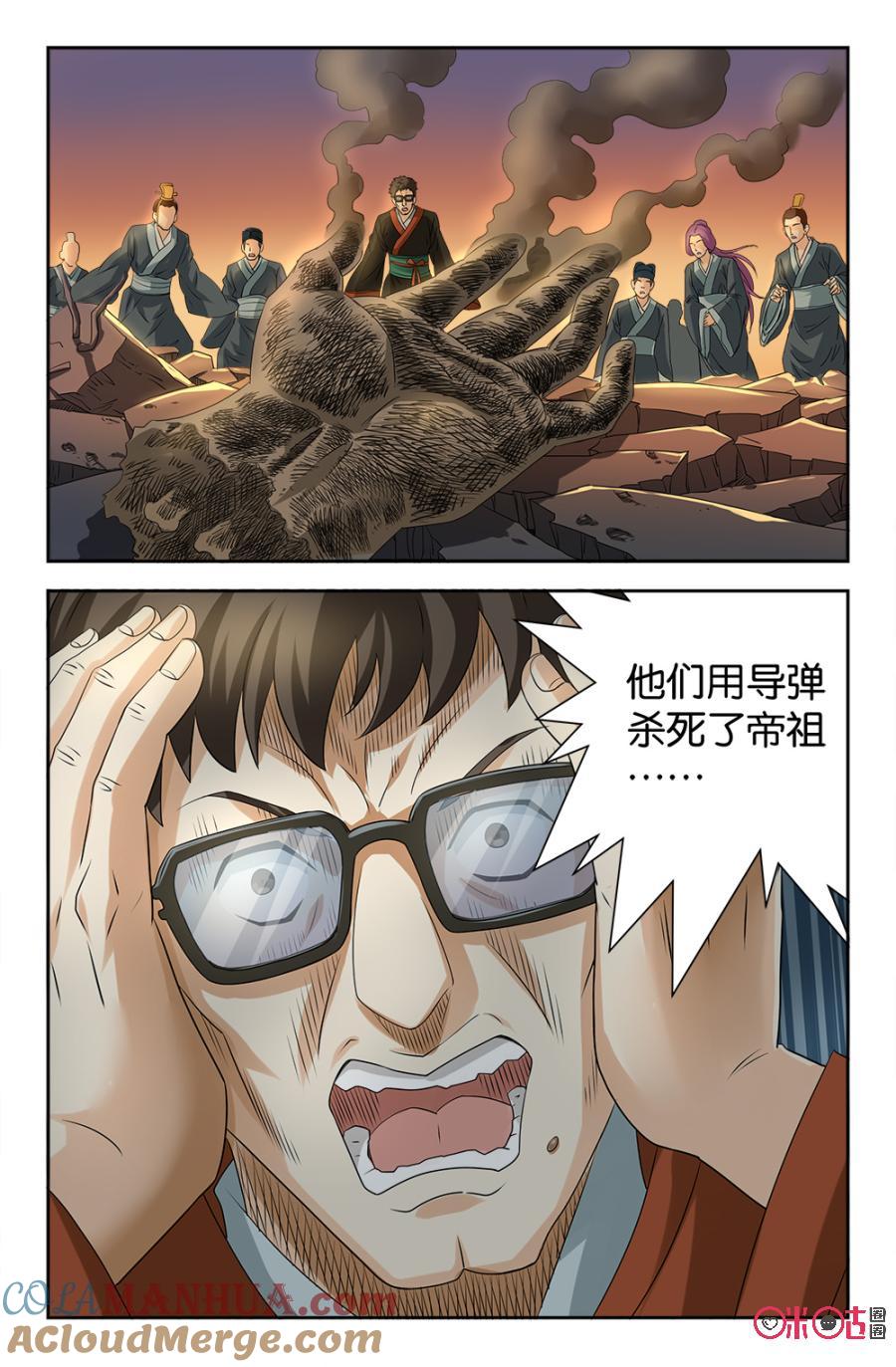 《诸神的紫菜包饭》第108话 第3页