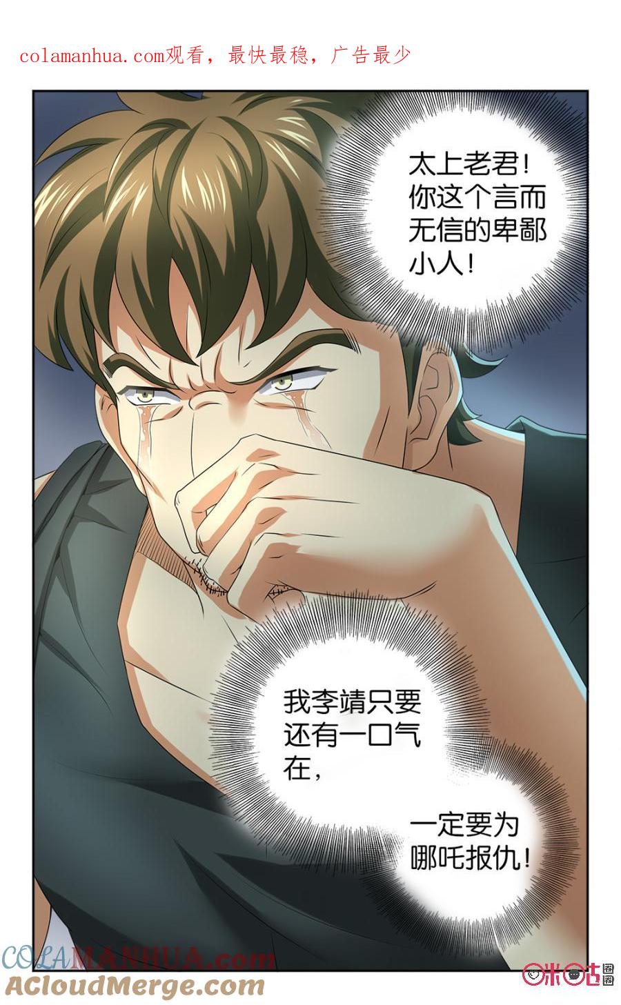 《诸神的紫菜包饭》第108话 第1页