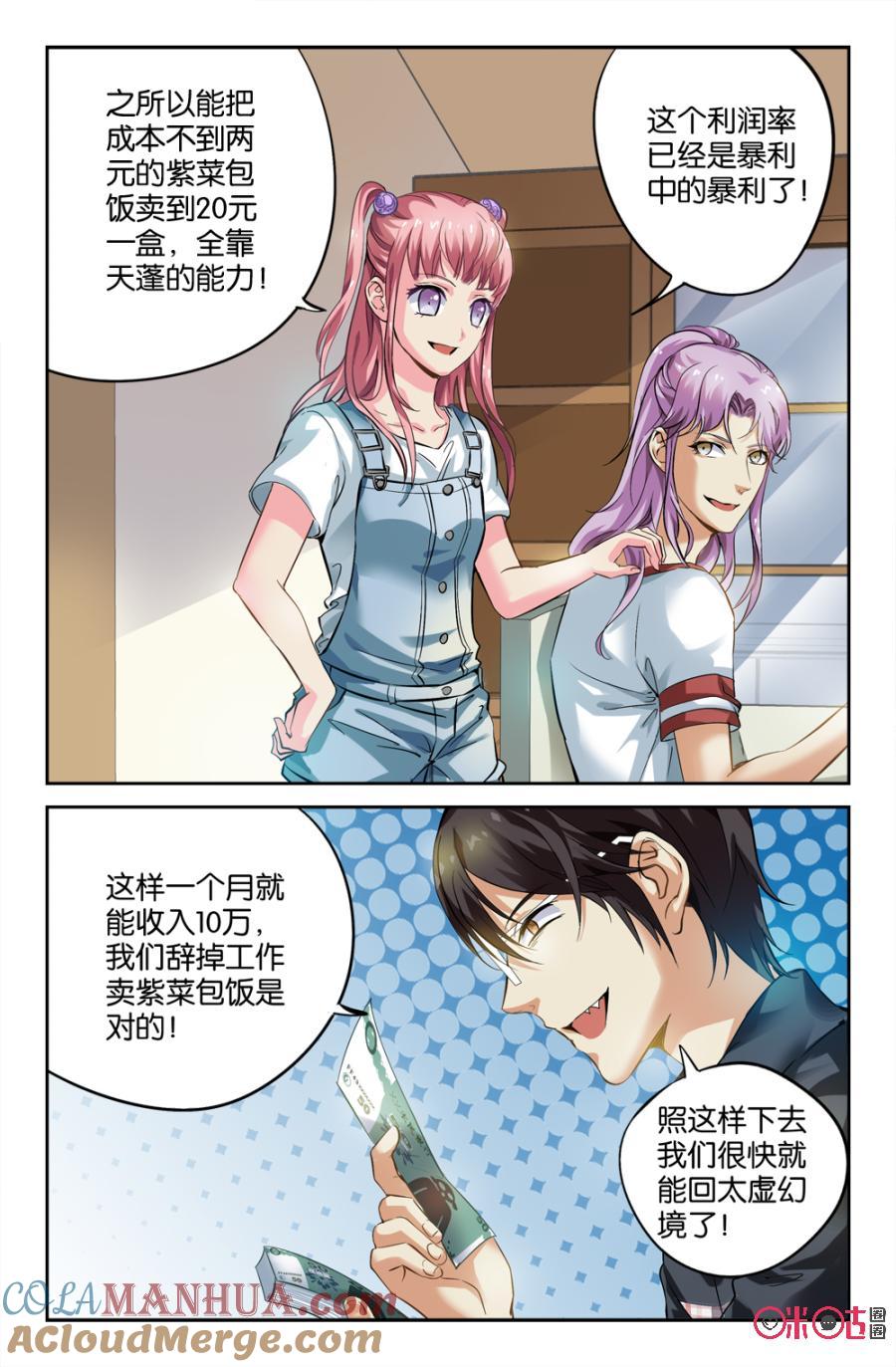 《诸神的紫菜包饭》第10话 第11页