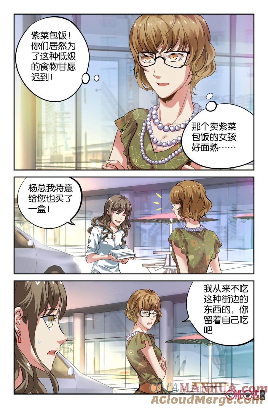 《诸神的紫菜包饭》第10话 第9页