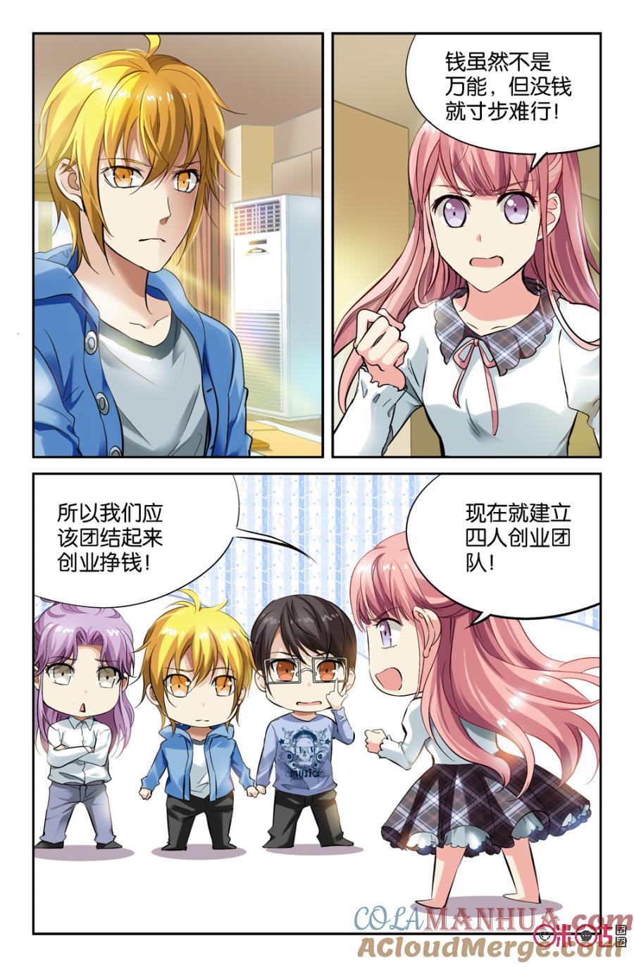 《诸神的紫菜包饭》第10话 第3页