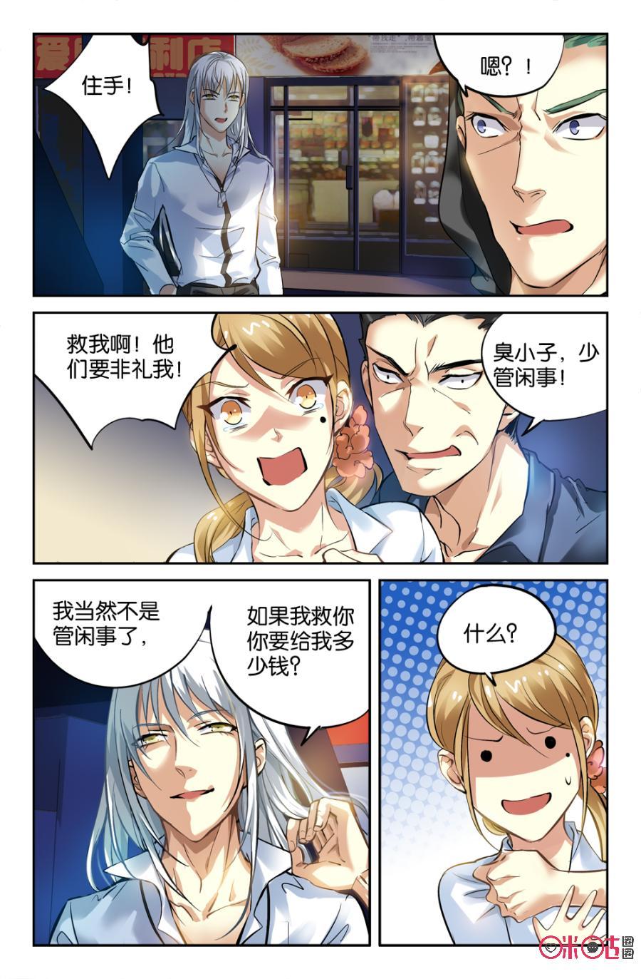 《诸神的紫菜包饭》第10话 第16页