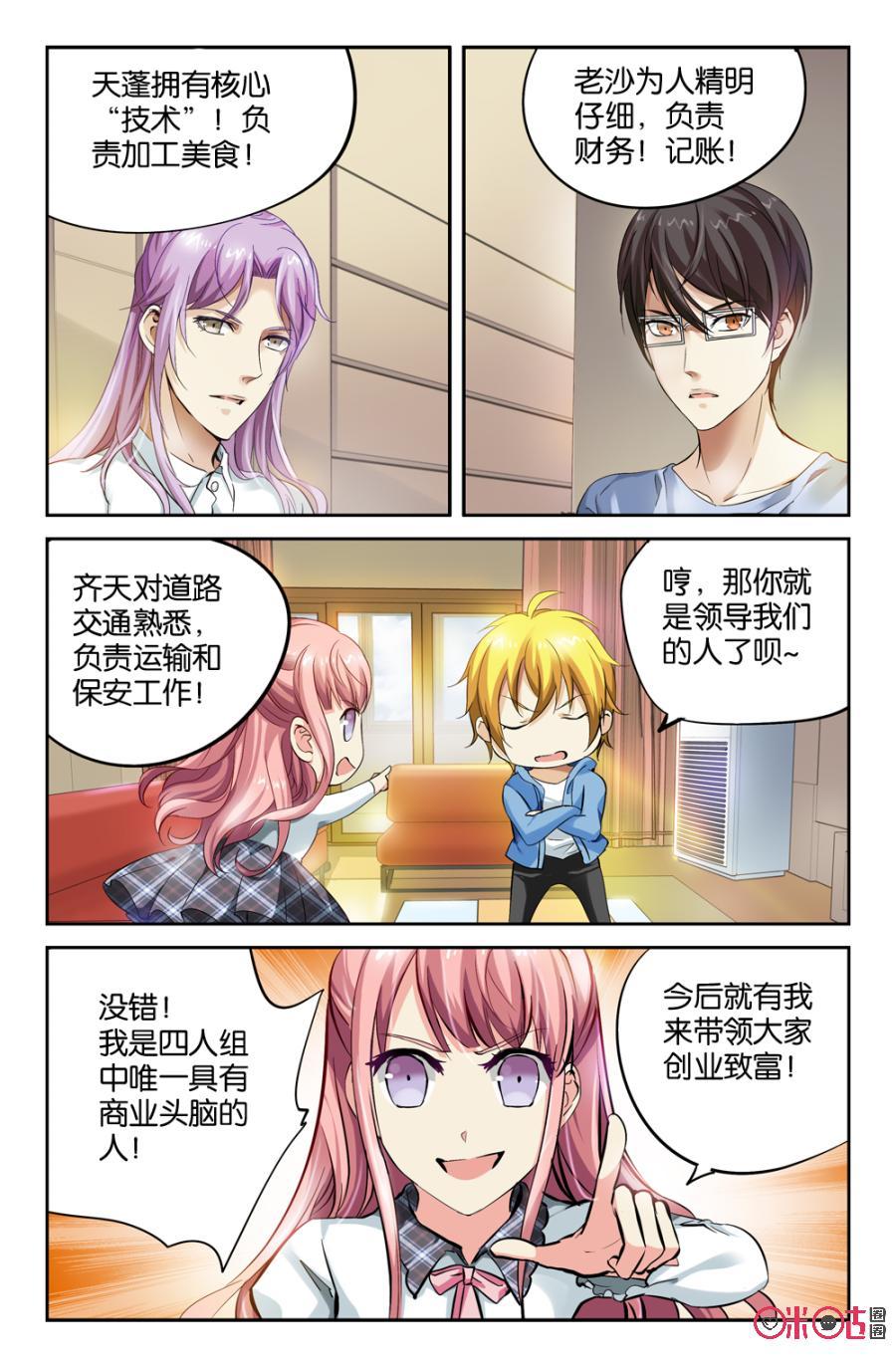 《诸神的紫菜包饭》第10话 第4页