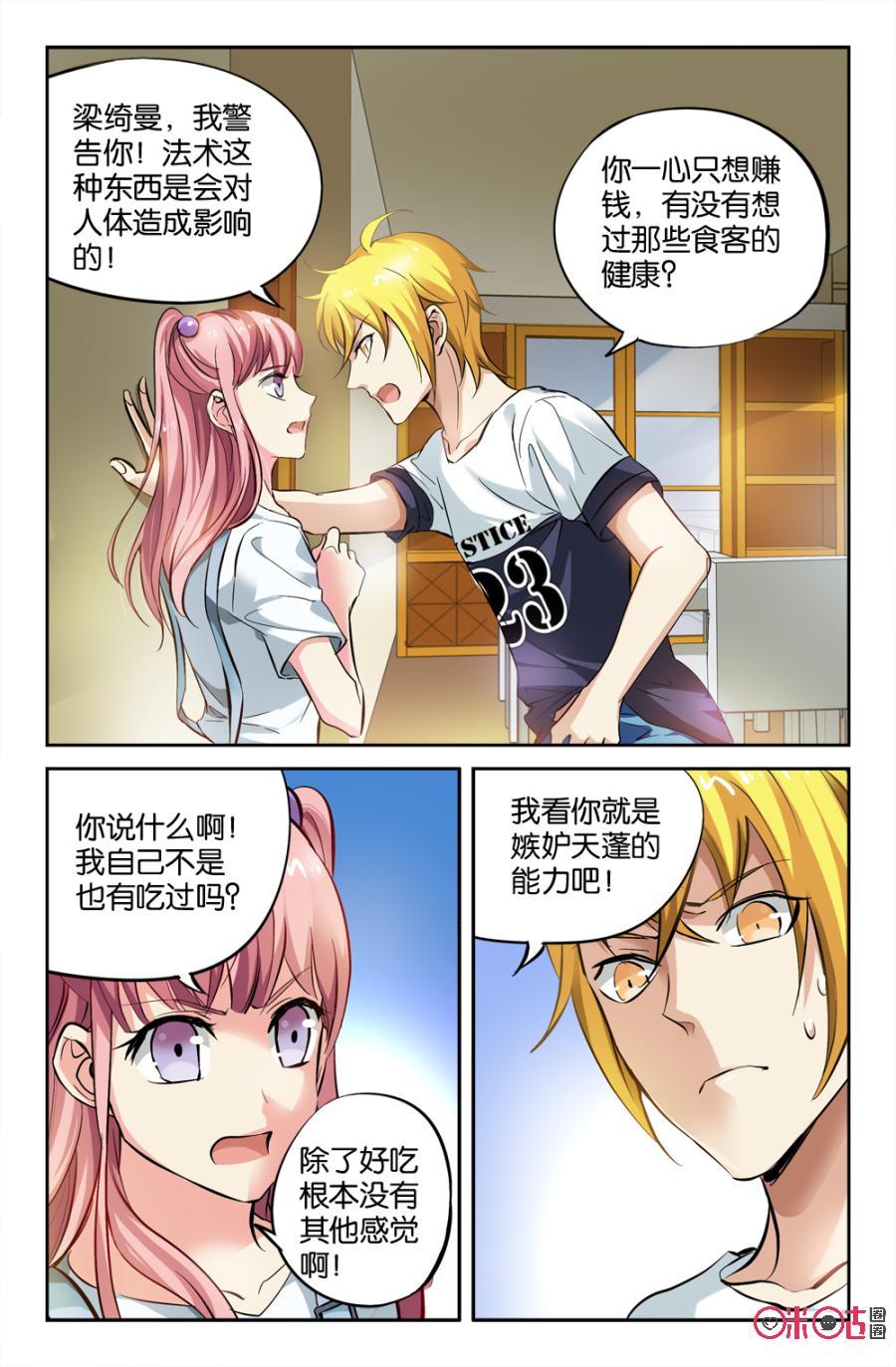 《诸神的紫菜包饭》第10话 第20页