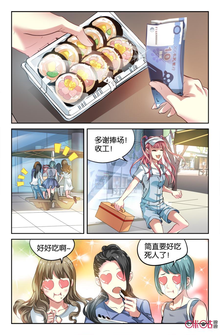 《诸神的紫菜包饭》第10话 第8页